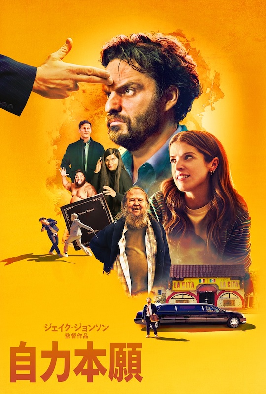 賞金100万ドル！一人になったら即死亡！？“30日間命を狙われ続ける”サバイバルゲームが開幕『自力本願』予告編