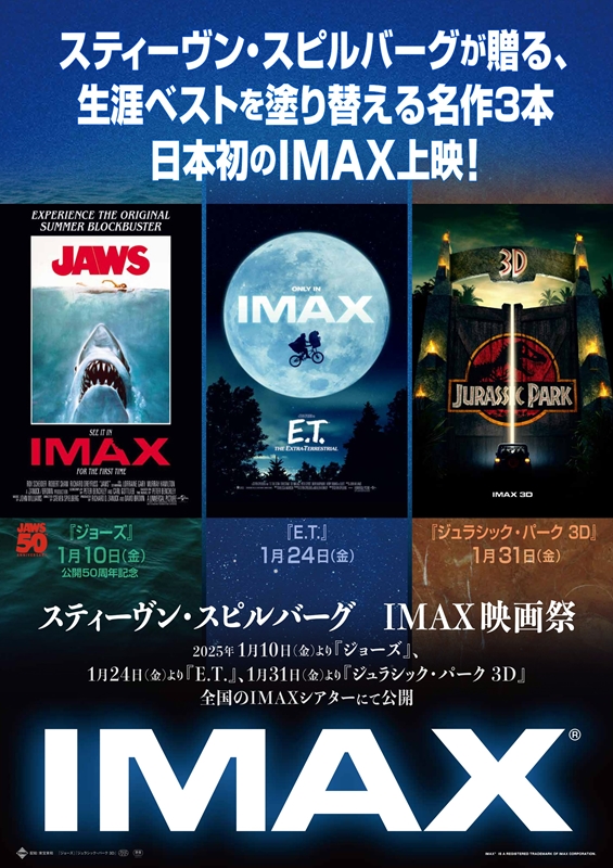 誰もが知ってる超名作」を今〈IMAX〉で観たらどうなる？『スティーヴン