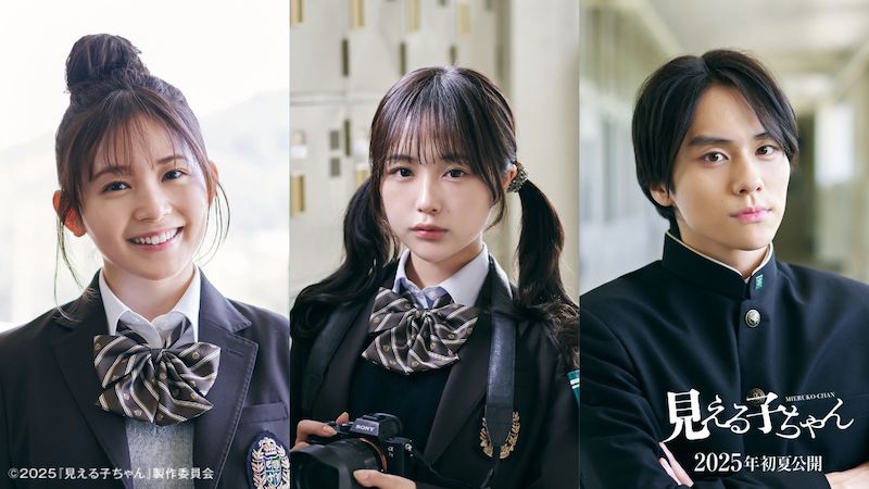 “ひたすら霊を無視する”青春ホラーエンターテインメント『見える子ちゃん』久間田琳加ら追加キャスト発表