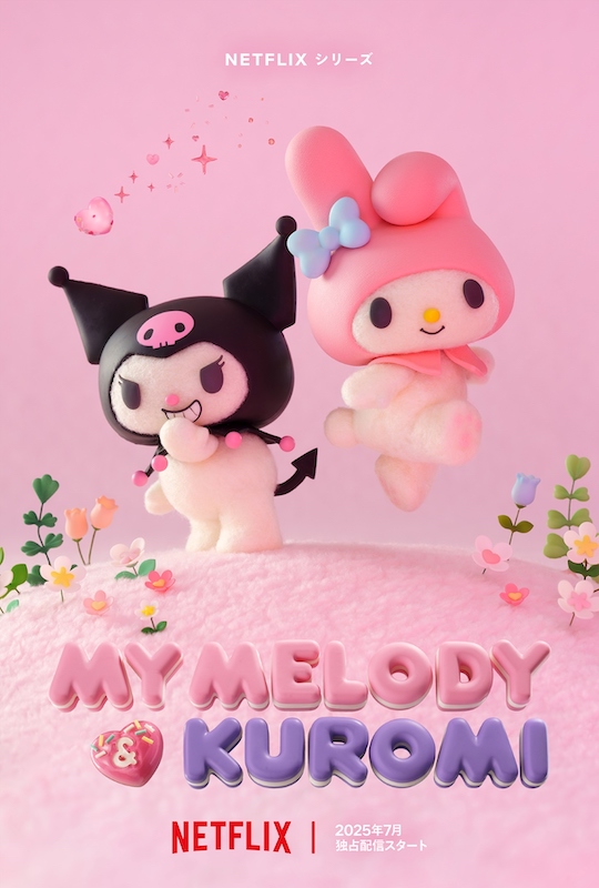 世界中に愛される“マイメロディとクロミ”の物語がNetflixで始動！『My Melody & Kuromi』超特報ビジュアル