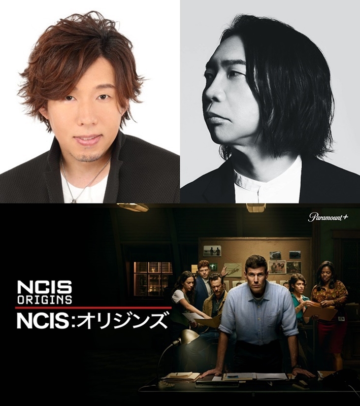 日野聡や諏訪部順一ら豪華声優が吹替に決定！人気シリーズ最新作『NCIS:オリジンズ』独占配信決定＆予告解禁