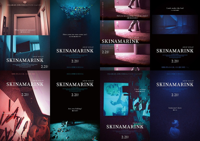 「本能的な恐怖を思い出す」 世界で話題のホラー『SKINAMARINK／スキナマリンク』日本限定ビジュアルイメージ公開！