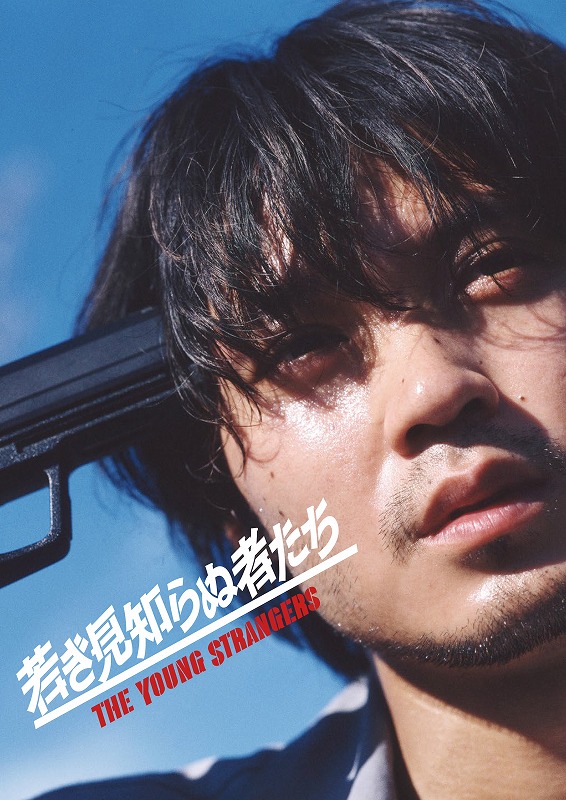 磯村勇斗主演 圧巻の試合シーンから目が離せない！ 内山拓也監督商業映画デビュー作『若き見知らぬ者たち』アマプラ独占配信