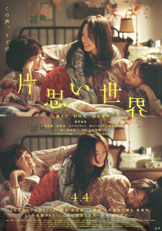 心に響くオリジナル劇中歌「声は風」と横浜流星の涙 誰も観たことのない究極の“片思い”を描く『片思い世界』本予告