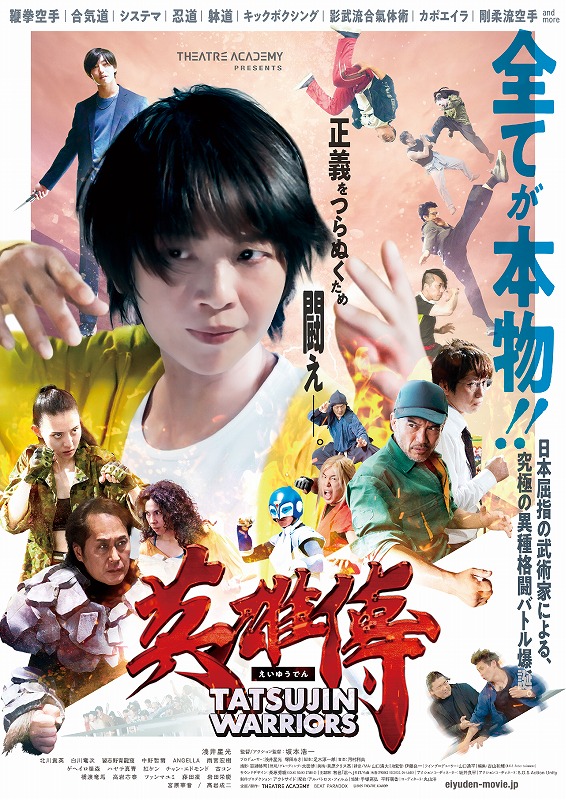 映画史上初めて描かれる秘伝武術と必殺技の数々！ 空前のノンストップバトル・アクション『英雄傳』ティザー予告