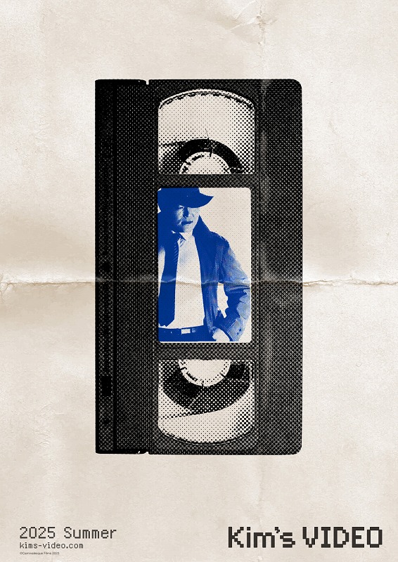 “遊び心がハンパない” 世界最高のレアビデオ・コレクションの数奇な運命を追う『キムズビデオ』日本公開決定