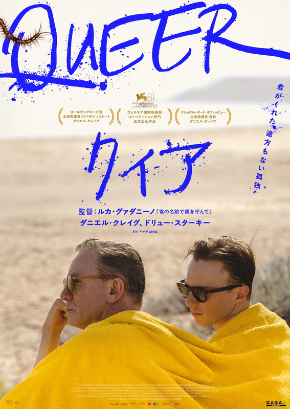 一途で切ない恋愛に溺れていく主人公が最愛の人に寄り添う姿を捉えた新ビジュアルを解禁『クィア／QUEER』