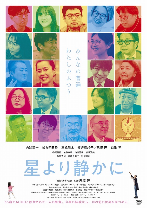 ADHDをテーマにドキュメンタリー×ドラマ映画で表現 監督自身の経験をもとにした『星より静かに』公開