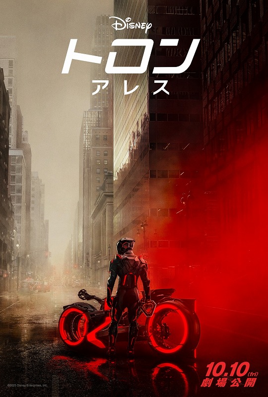 ＜デジタル世界＞と＜現実世界＞が交錯する 『トロン』シリーズ最新作『トロン：アレス』特報映像