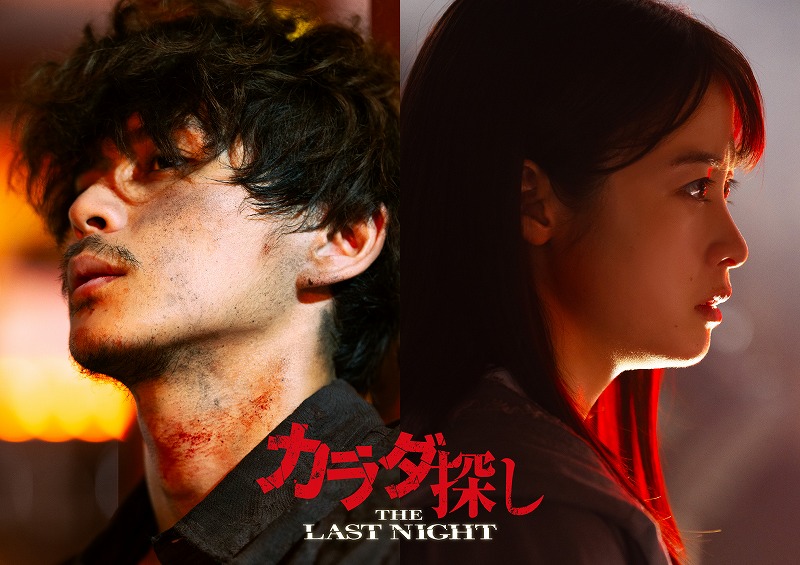 迫りくる“赤い人”の恐怖がついにヴェールを脱ぐ！ 『カラダ探し THE LAST NIGHT』本編映像