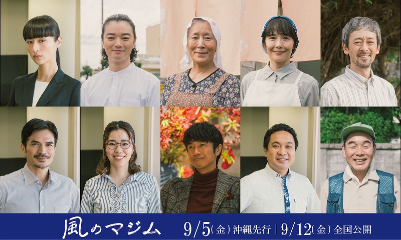 おばあに高畑淳子、おかあに富田靖子 伊藤沙莉を支える名役者13名が発表『風のマジム』