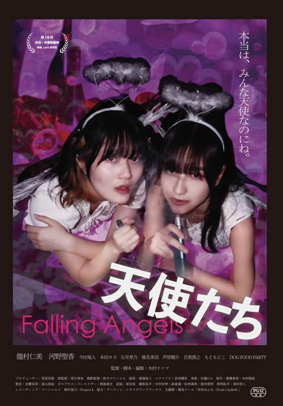 「ガールズバー勤務経験から着想」女子大生監督の初長編『天使たち』劇場公開＆前日譚フリー配信中【期間限定】