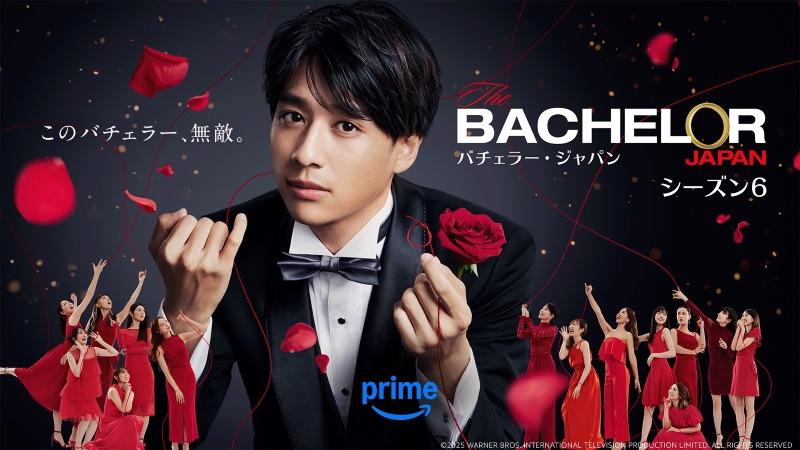 【プライムビデオ今週のTO10】実家極太×イケメン×現役医師「６代目バチェラー」が話題！：アマプラ おすすめ