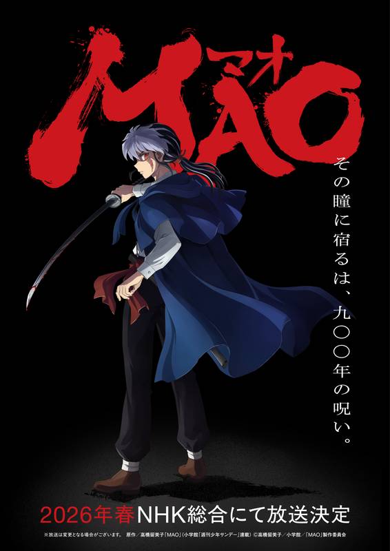 高橋留美子最新作がTVアニメ化決定 ティザービジュアル&PV等一挙解禁『MAO』
