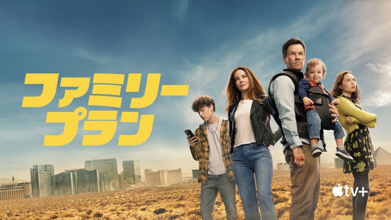 【AppleTV+ 今週の映画TOP10】赤ん坊を抱いたままチンピラをフルボッコ！「退屈なパパだと思ってたら元殺し屋だった」：アップルTV おすすめ