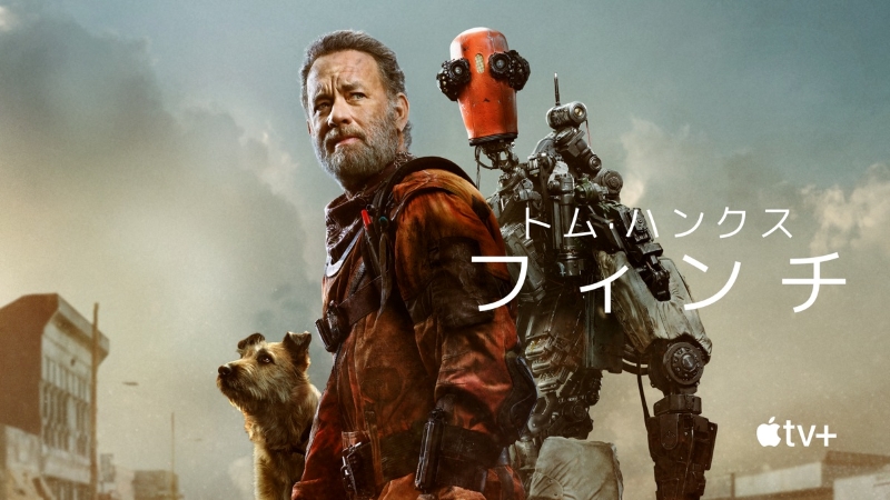 【AppleTV+ 今週の映画TOP10】「めちゃくちゃ泣ける」「知られてないのもったいない」劇場公開できなかったSF大作：アップルTV おすすめ