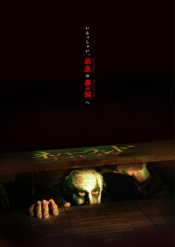 誰もが知る“ピーター・パン”が子どもの誘拐と殺人を繰り返す、超話題作『ネバーランド・ナイトメア』日本公開決定