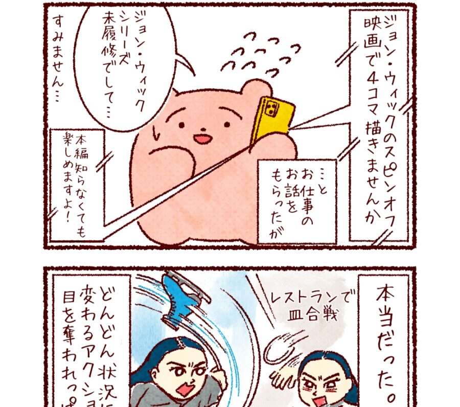 『ジョン・ウィック』超えの奇抜アクション！４コマ漫画で解説『バレリーナ：The World of John Wick』