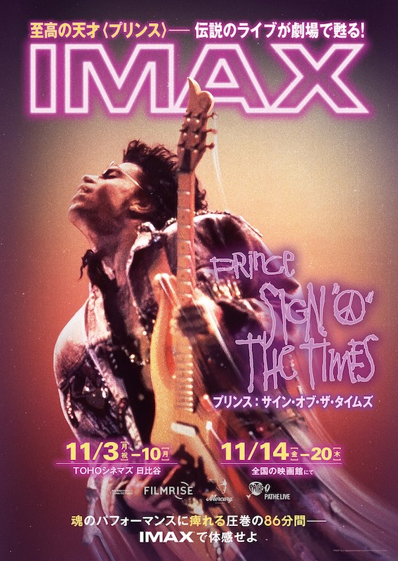 日本での緊急公開記念！超貴重なポストカード配布決定『プリンス：サイン・オブ・ザ・タイムズ』IMAX上映