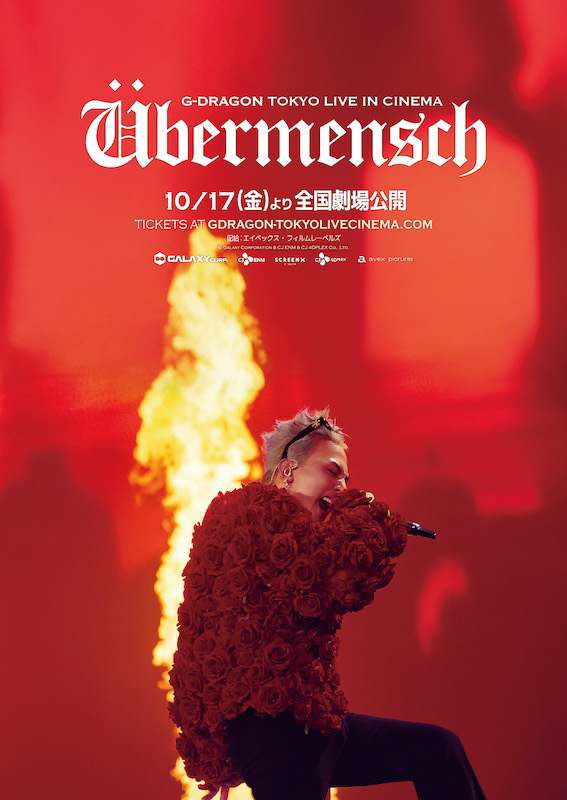 G-DRAGONの“伝説”を劇場で！東京ドーム公演の模様を完全収録『G-DRAGON [Übermensch] TOKYO LIVE IN CINEMA』