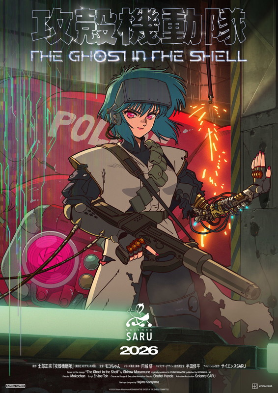 サイバーパンクSFの金字塔 新作TVアニメーション『攻殻機動隊 THE GHOST IN THE SHELL』2026年放送決定