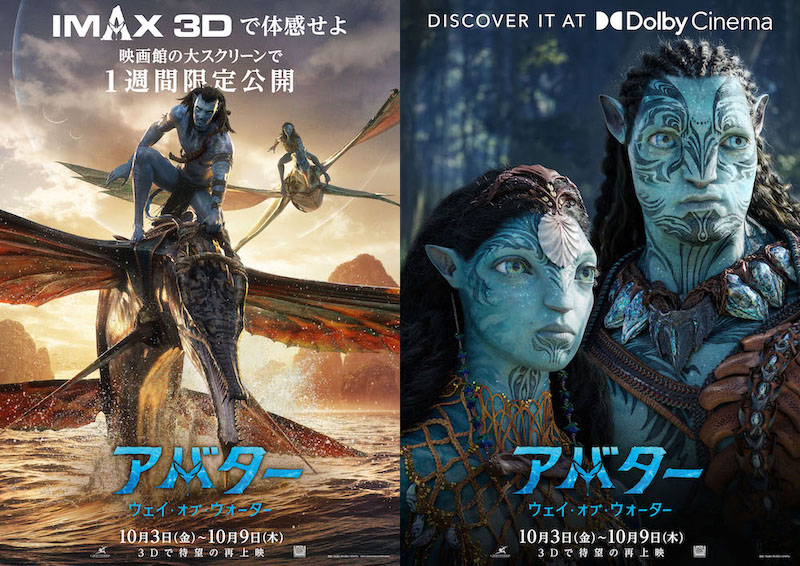 3D再上映中の「アバター」2作目の最後に最新作『アバター：ファイヤー・アンド・アッシュ』の特別映像が公開！