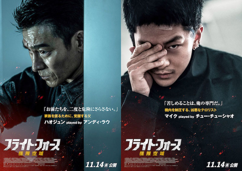 「苦しめることは俺の専門だ」“最恐の知的ハイジャッカー”チュー・チューシャオ、メイキング映像『フライト・フォース 極限空域』