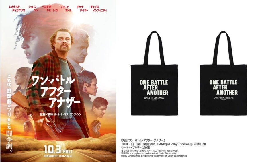 【プレゼント】映画『ワン・バトル・アフター・アナザー』公開記念！オリジナルグッズを抽選で５名様にプレゼント