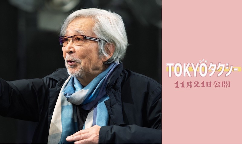 91本目の最新作『TOKYOタクシー』公開控える山田洋次監督、第38回東京国際映画祭で“特別功労賞”受賞決定！