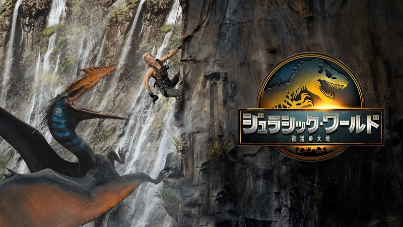 話題の『ジュラワ』最新作が“有料レンタル”ながら７位に！シリーズ人気復活させ続編も決定【U-NEXT総合ランキング／ユーネクスト おすすめ】