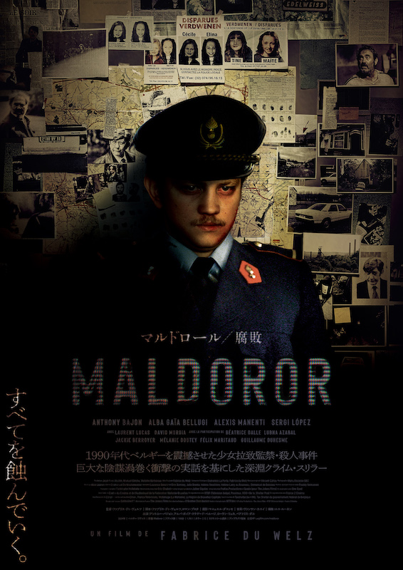 憲兵隊ポールたちが“少女誘拐犯”として目をつけているマルセル・ドゥデューの家宅捜索へ『マルドロール／腐敗』本編映像