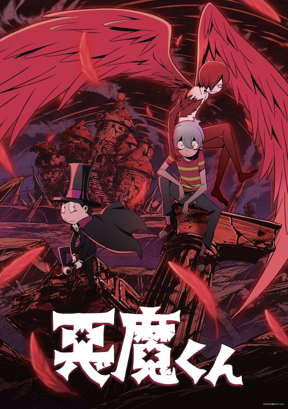 水木しげる原作“悪魔くん”が令和の時代に復活！Netflixで独占配信中のアニメ『悪魔くん』地上波放送決定