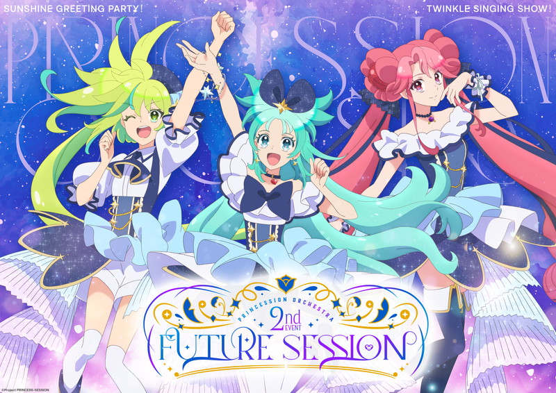 「楽しみで仕方ありません！」プリオケ2nd EVENT“FUTURE SESSION”オルケリア・葵あずさらからコメント到着