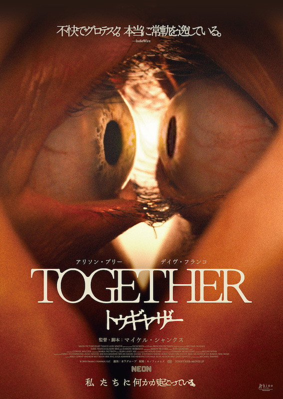 「今年一番のホラー映画」「度が過ぎている」“身体変異×共依存”を融合 ブッ飛んだジャンル・ミックス型ホラー『トゥギャザー』