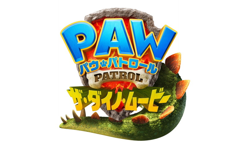 世界中で大人気！“パウパト”劇場版第3弾『パウ・パトロール ザ・ダイノ・ムービー』2026年夏、公開決定