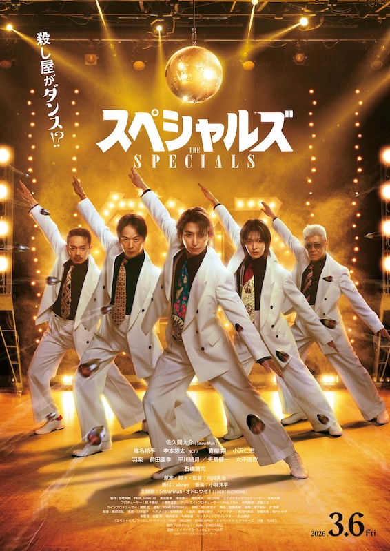 殺し屋たちが本気でダンス！？佐久間大介主演『スペシャルズ』主題歌はSnow Man「オドロウゼ！」に決定