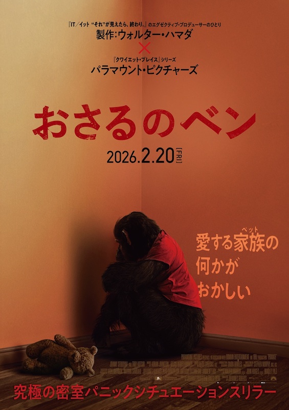 「友達の家族が暴れてて」リアルすぎる“緊急通報”の一部始終を収めた衝撃映像『おさるのベン』特報