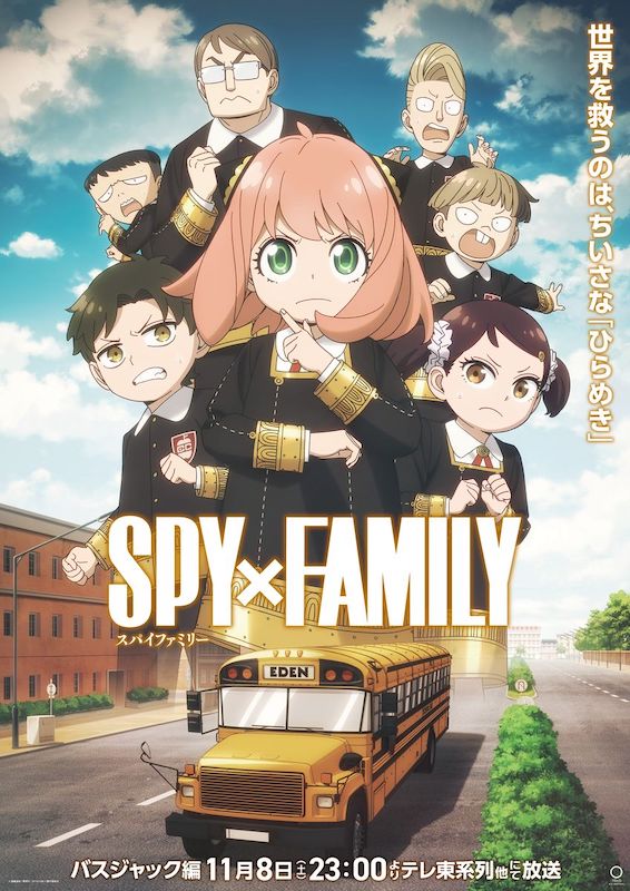 アーニャ、ダミアンらがピンチに立ち向かう！TVアニメ『SPY×FAMILY』Season 3“バスジャック編”特別ビジュアル