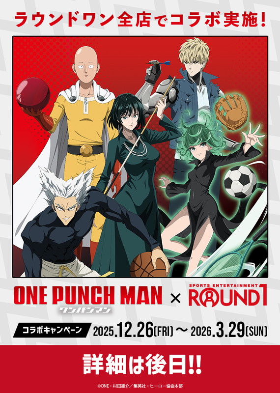 アニメ『ワンパンマン』×「ROUND1」コラボキャンペーン開催決定＆10周年記念商品が登場！