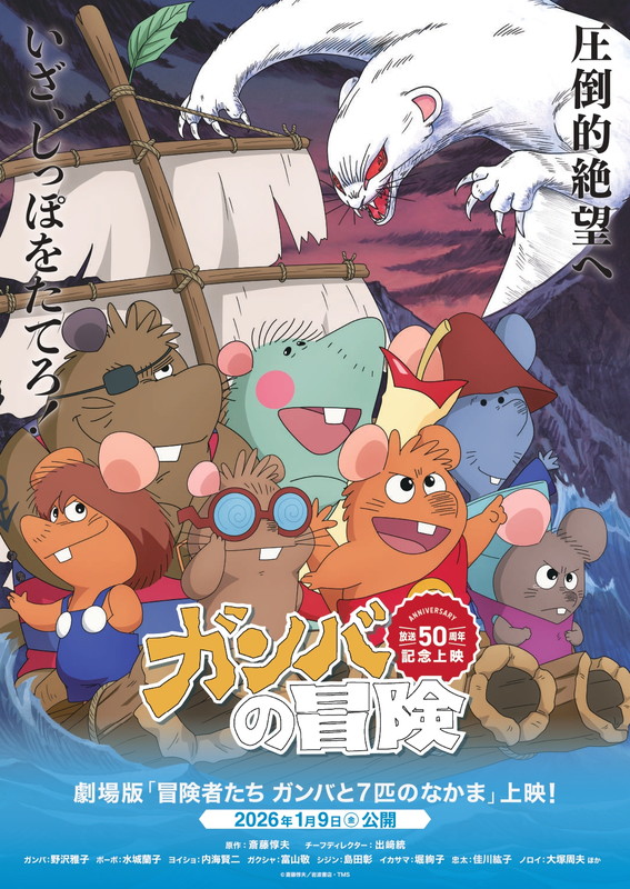 ガンバの大冒険　全話 ガンバの冒険」全26話を網羅する「COMPLETE DVD BOOK」9月26日から発売