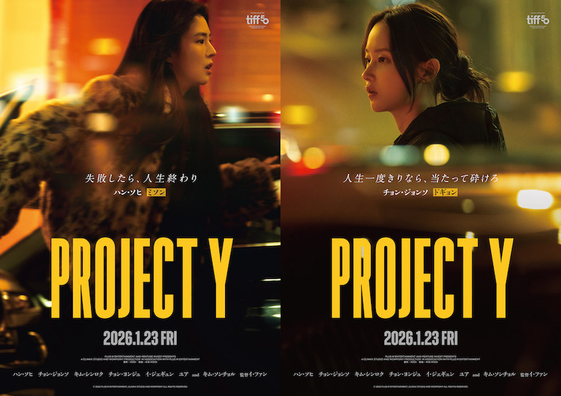 「失敗したら、人生終わり」韓国トップ女優の競演“ガールズクライムサスペンス”『PROJECT Y』キャラクタービジュアル