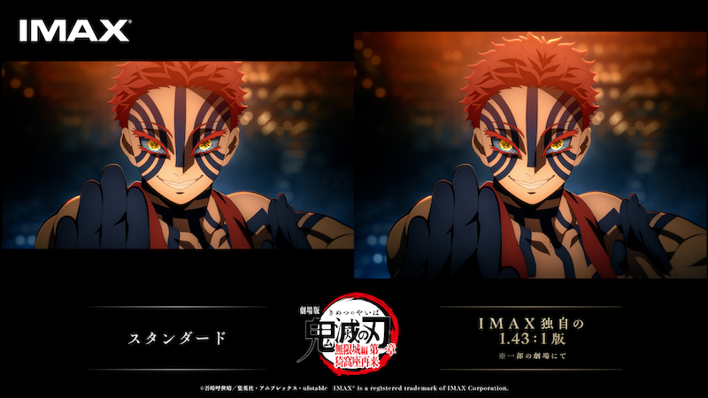 日本アニメ映画史上初、IMAX特別上映版『劇場版「鬼滅の刃」無限城編 第一章 猗窩座再来』2月6日世界最速上映