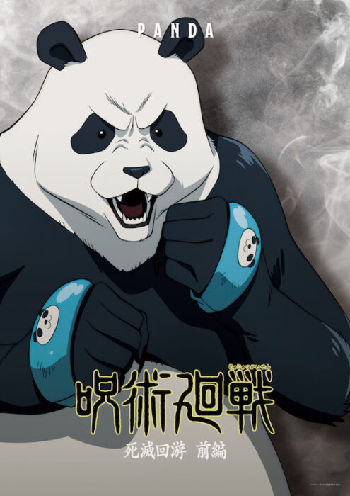 JJKS_3rd_charaposter_panda_fix_ol | メディア | BANGER!!!（バンガー） 映画愛、爆発!!!