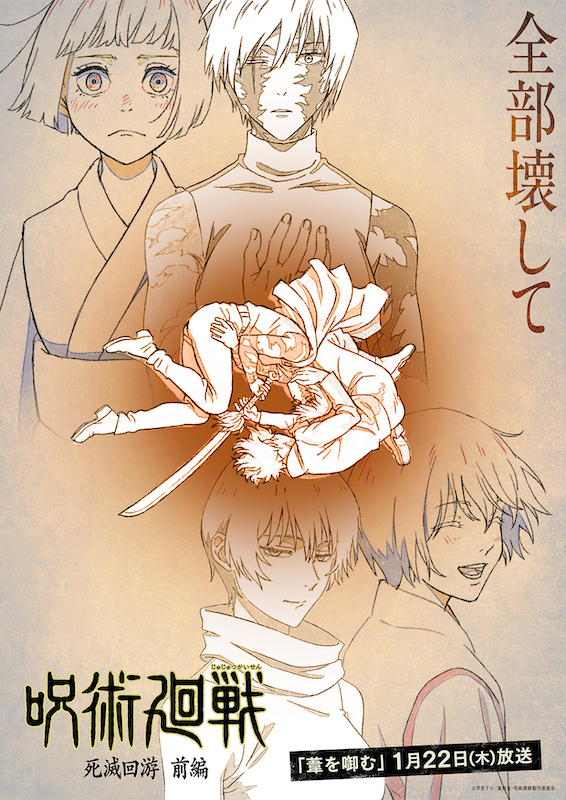 TVアニメ『呪術廻戦』第3期「死滅回游 前編」第51話“葦を啣む”線画を使用したエピソードビジュアル解禁