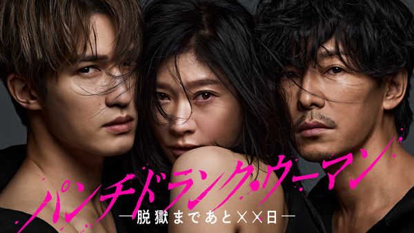 ジェシーと篠原涼子が人質に…緊迫の第3話も話題の『パンチドランク・ウーマン』３位キープ【Hulu総合ランキング／フールー おすすめ】