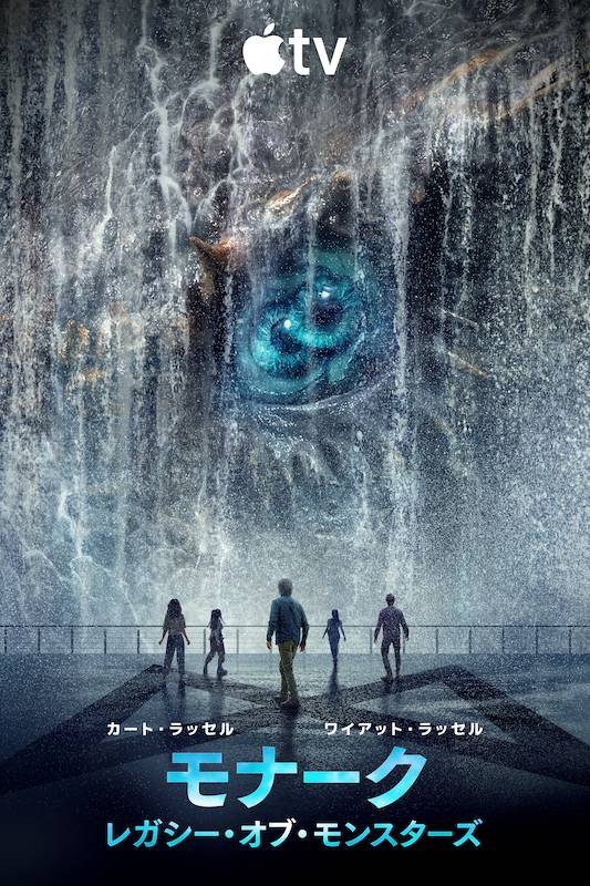 ゴジラ＆コングに加え、新たに“巨大”な脅威が襲い掛かる『モナーク：レガシー・オブ・モンスターズ』シーズン2新ティザー映像