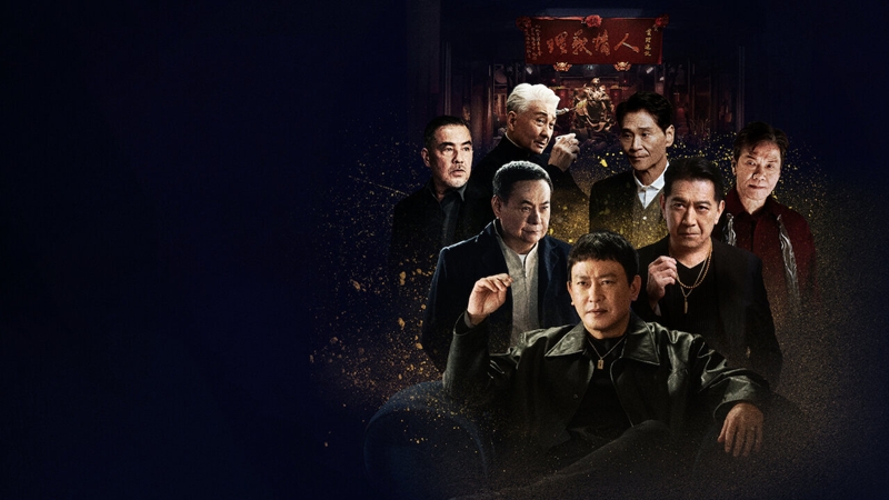 台湾発のヤクザ映画『角頭』最新作がランクイン！本国で記録的大ヒット【Netflix世界ランキング／映画 ネトフリおすすめ】