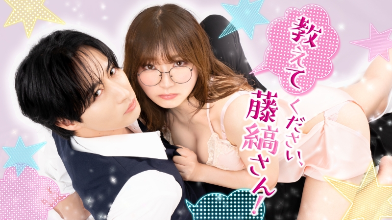 「私に一人エッチを見せてください！」大胆ストーリーの新ドラマがランクイン【DMM TV今日のドラマTOP10／DMMおすすめ】