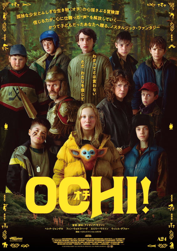 孤独な少女とふしぎな生き物“オチ” かつて子どもだった、すべての人へ贈る物語『OCHI！ -オチ-』本予告