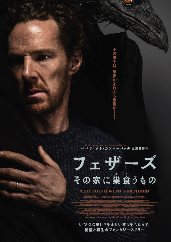 「見つけたぞ、哀れな父親」得体の知れない“クロウ”は何者なのか？『フェザーズ その家に巣食うもの』